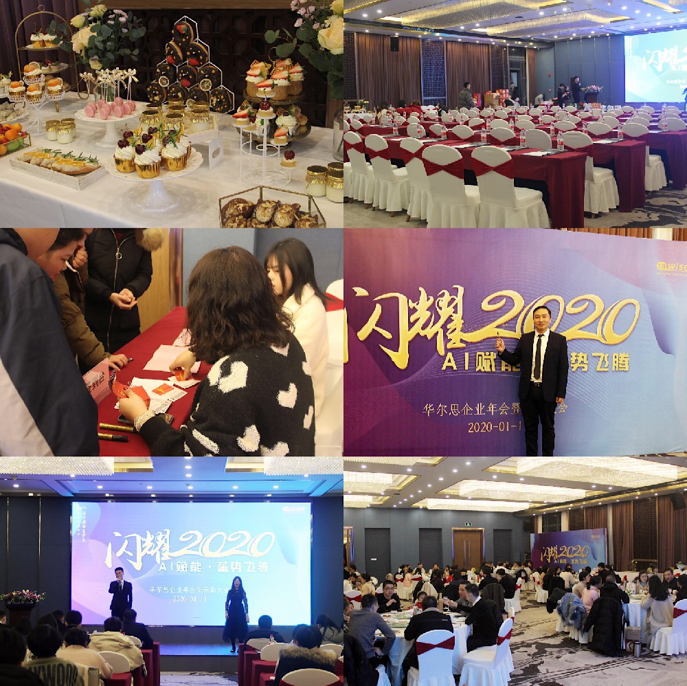 華爾思“閃耀2020 ”企業(yè)年會暨表彰大會圓滿成功！官宣兩件事！