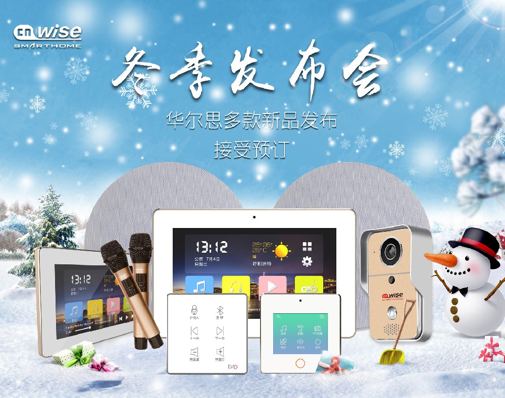 華爾思｜冬季新品發(fā)布，多款產(chǎn)品接受預(yù)定