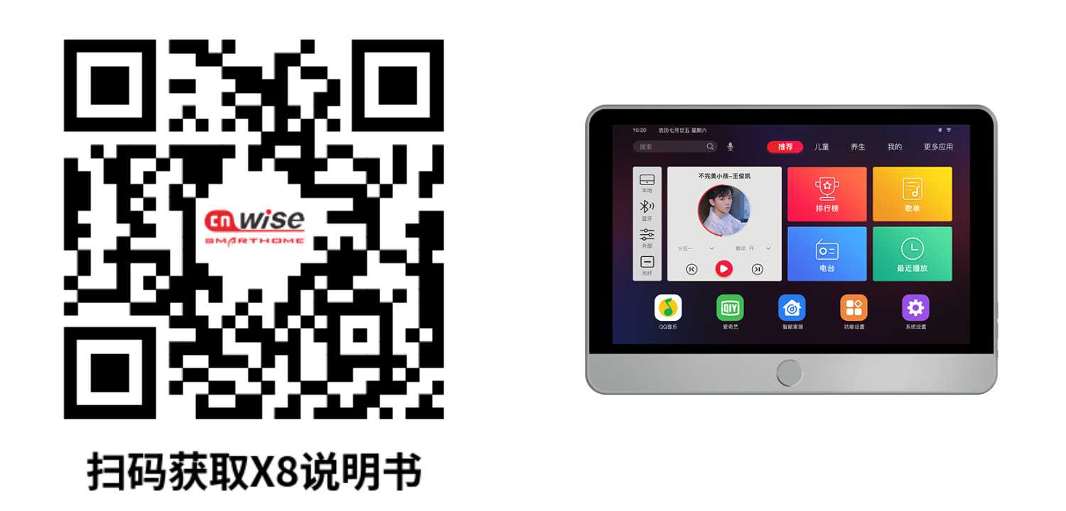 X8說明書二維碼+主機(jī)圖片.jpg
