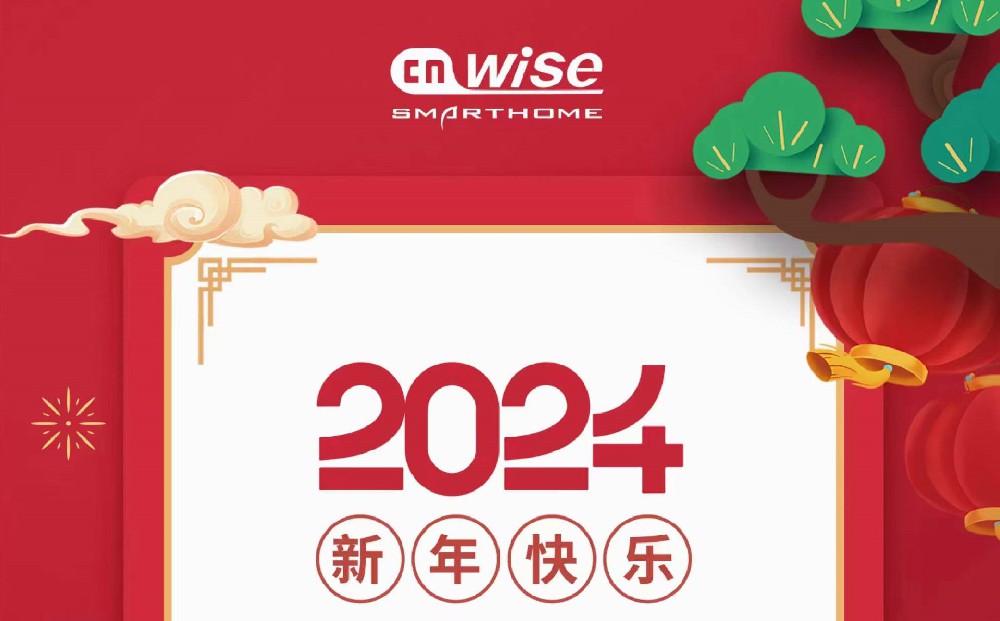 華爾思2024春節(jié)放假通知