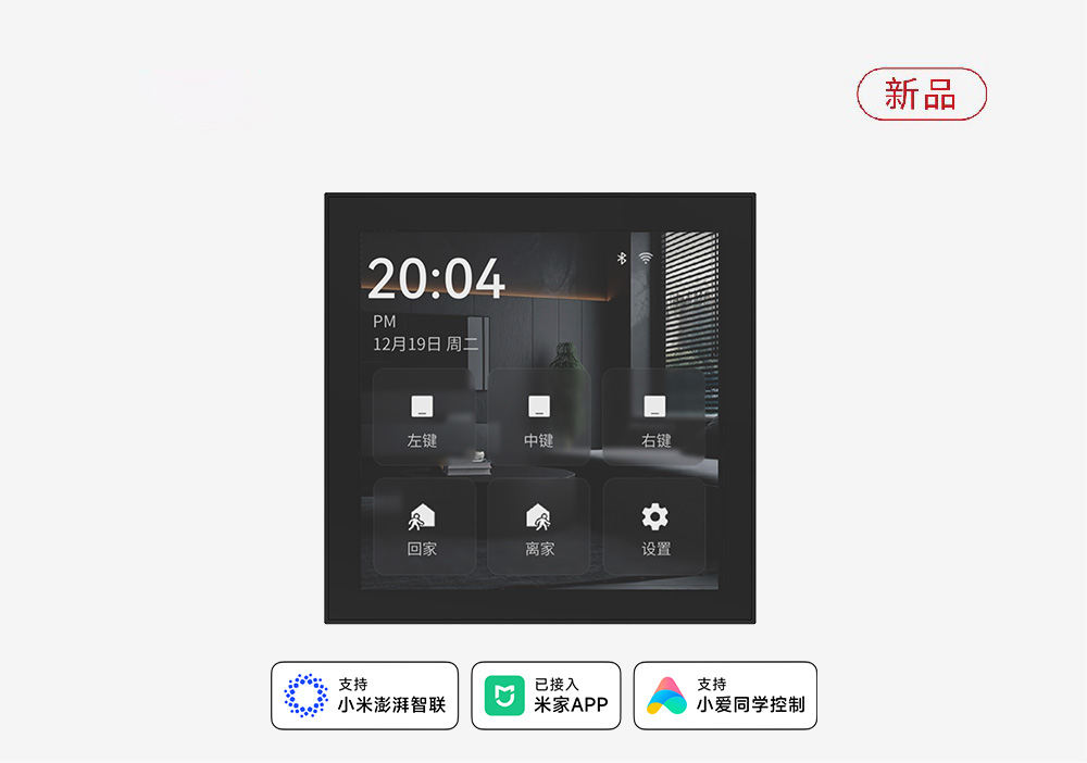 M2情景智慧屏開關(guān)
