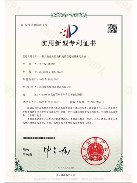 專利證書