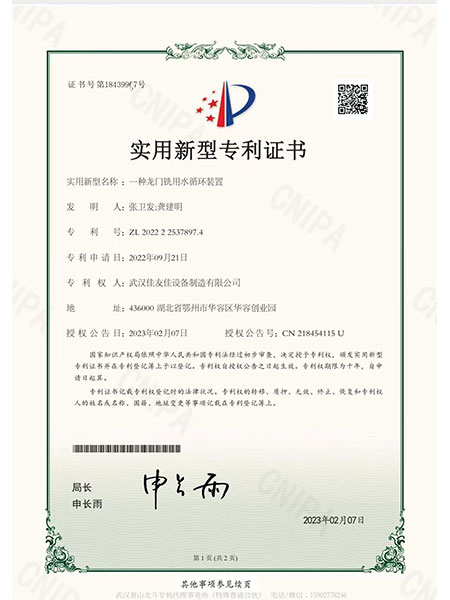 專利證書